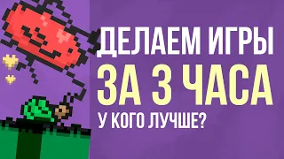 ДЕЛАЕМ ПО ИГРЕ ЗА 3 ЧАСА И ОЦЕНИВАЕМ ИХ / Быстрое создание игр на Unity / Nekod