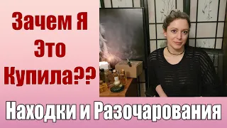 Парфюмерные Находки и Кошмары | Что купила в последнее время