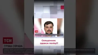 ❗️ Священник, який побив військового у Хмельницьку, здався поліції!