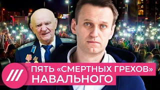 Пять «смертных грехов» Навального. Как пропаганда обвиняет политика в том, что делает сама // Дождь