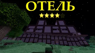 МЫ ПОСТРОИЛИ ОТЕЛЬ И АНТИРЕЙДИЛИ ЕГО ОТ СОФТЕРОВ | MINECRAFT RUSTME