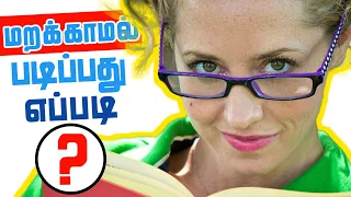 📗இப்படி ஒரு முறை படிச்சி பாருங்க😃 மறக்காம இருக்கும்|study without forget | Mr brother