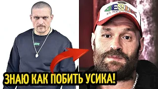 УСИК О ЗАВЕРШЕНИИ КАРЬЕРЫ! Фьюри Готов Помочь Джошуа, Елеусинов ДАТА БОЯ!