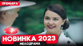 ФИЛЬМ НЕДАВНО ПОЯВИЛСЯ! ПТИЧКА В КЛЕТКЕ Мелодрамы новинки