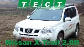 Тест драйв Nissan X-Trail 2.0D 6AT