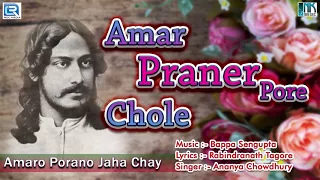 Amar Praner Pore Chole | আমার প্রাণের পরে চলে | 2017 New Rabindra Sangeet | Ananya Chowdhury