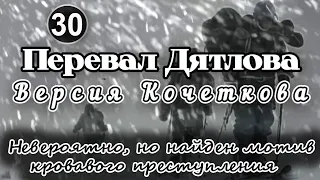 Перевал Дятлова. Невероятно, но найден мотив кровавого преступления