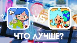 •{੭.•°Сравниваю💬 Toca World и Miga World🗒 // что лучше?♡°•.}•