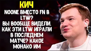 Iltw подрубил вебку; Dendi про Nigma; Nix rage; Sh4dowehhh про LTW состав