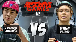 БИТВА САМОКАТЕРОВ ACTION GAMES / АЛЕКСАНДР АНТОНОВ VS ИЛЬЯ КУЗЬМИНОВ