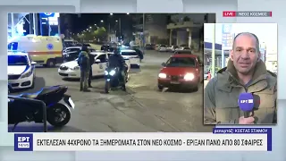 Εκτέλεση στον Ν.Κόσμο: Στόχος επίθεσης και το 2018 το θύμα –Καμένο βρέθηκε το αυτοκίνητο των δραστών