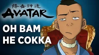 The Life of Sokka from Avatar: The Last Airbender