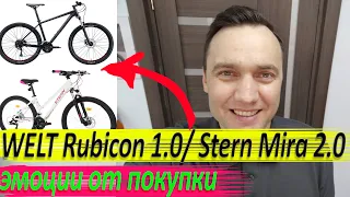 WELT Rubicon  1.0 /Stern Mira 2.0 / не обзор/ эмоции от покупки