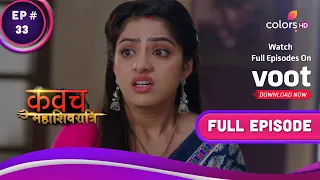 Kawach Mahashivratri | कवच महाशिवरात्रि |Ep. 33|Sandhya To Unravel The Truth?|सच बाहर लाएंगी संध्या?