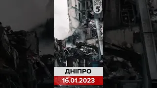 ДНІПРО. 16.01.2023...