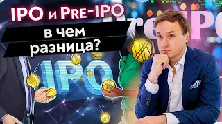 Как заработать на современных технологиях? / Что такое IPO и Pre-IPO?