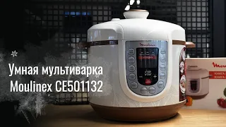 Moulinex CE501132 — надежная бюджетная мультиварка