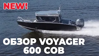 Подробный обзор новейшей модели катера VOLZHANKA VOYAGER 600 COB с мотором Yamaha 175!