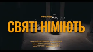 beshket х Воха - Святі німіють