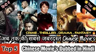 Top 5 Chinese Movie | Chinese Movie Dubbed In Hindi | Best Chinese Movie 2022