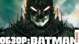 Обзор комикса "Бэтмен: Европа" - ГаттерЛосс