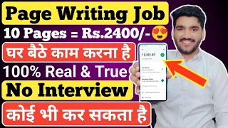 Online Page Writing Job | 1 Page = Rs.240/- 😍| Work From Home Job | Part Time Job | Work From Mobile