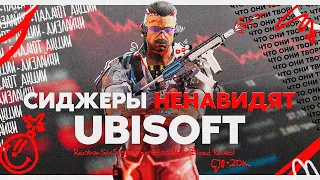 Ubisoft разводят нас на деньги | Сезон New Blood | Торговая площадка R6 /Rainbow Six Siege