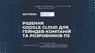 Google Cloud для геймдев-компаній та розробників ПЗ. Terraform on Google Cloud