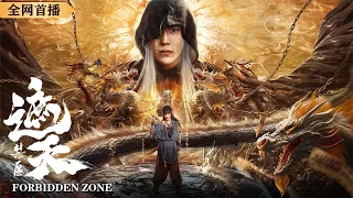 Shrouding the Heavens: Forbidden Zone (2023) | Full Action Movie | Adventure | Chinese movie 2023