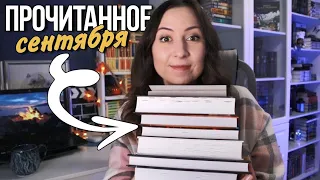 Необычное ПРОЧИТАННОЕ || Книга, которая спасла сентябрь