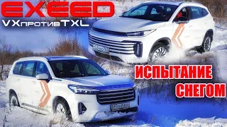 Что в реальности может полный привод Exeed VX и TXL FL?