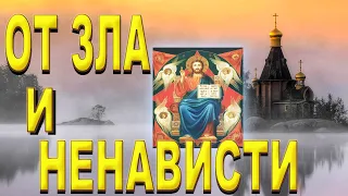 Псалом 9, (Молитва От зла и ненависти)