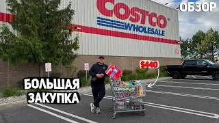 США БОЛЬШАЯ ЗАКУПКА В COSTCO / СКИДКИ / НОВЫЕ ТОВАРЫ USA