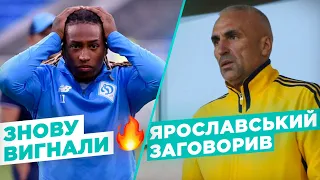 ЯРОСЛАВСЬКИЙ про ДТП / ЖЕРСОНА вигнали з Труа? / 14-річний бомбардир Металіста / ПРОФУТБОЛьні новини