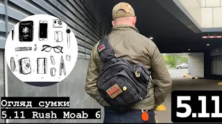 5.11 Tactical Огляд тактичної #EDC сумки Rush Moab 6