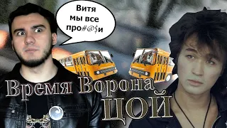 Треш обзор фильма "Цой" [Время Ворона]