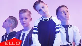 BOY'S BAND "KIDSTARы" - Чудо / ELLO Kids /