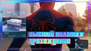 MARVEL'S SPIDER-MAN Высший пилотаж PS5 [4K60FPS]