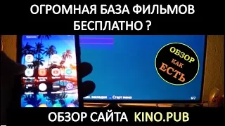 Смотреть фильмы онлайн легко - обзор  kino.pub