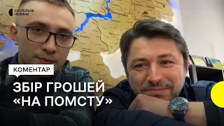 Притула і Стерненко зібрали понад 350 мільйонів грн «на помсту росіянам»