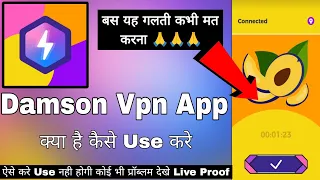 Damson Vpn App Kaise Use Kare || How To Use Damson Vpn || Damson Vpn App Kaise Chalayen