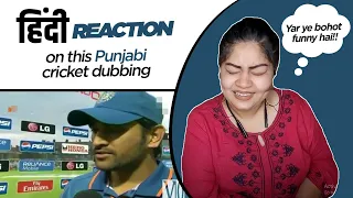 Reaction on Cricket Funny Pakistani Dubbing