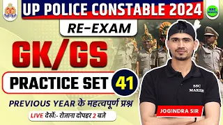UP Police Constable Re Exam 2024 | UPP GK/GS Practice Set 41 | UP Police GK GS PYQ,s by SSC MAKER