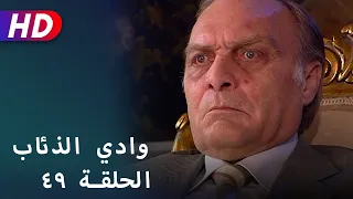 بجودة عالية HD | وادي الذئاب - الحلقة ٤٩ @ResmiPolatAlemdar