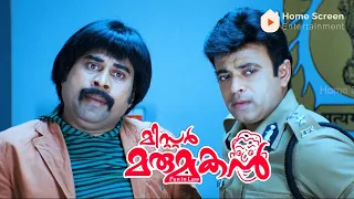 Mr. Marumakan Malayalam Movie | Part - 07 | Dileep | K. Bhagyaraj | Sanusha | Khushbu Sundar