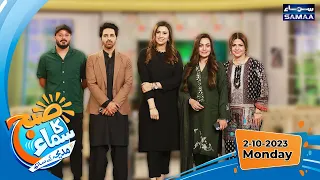 Subh Ka Samaa Madeha Kay Sath | Amber Khan | Asim Mehmood | Sadia Imam | Minhaj Ali Askari |SAMAA TV