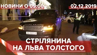 Випуск новин за 9:00: Жахлива стрілянина у Києві