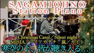 寒空の下で皆が聴き入る…！MISIA／アイノカタチ、嵐／カイトを弾いてきた。[相模大野ステーションピアノ]