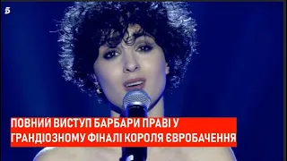 Barbara Pravi's full performance at the King of Eurovision Final. Barbara Pravi - Voilà - France 🇫🇷