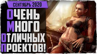 Игры сентября 2020. Во что будем играть?